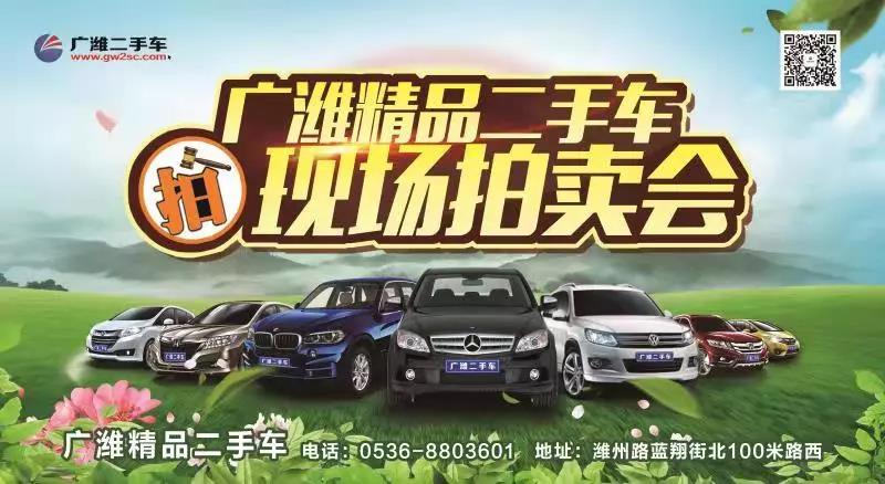 开私家车，安全出行—广潍二手车邀您“拍”辆好车！