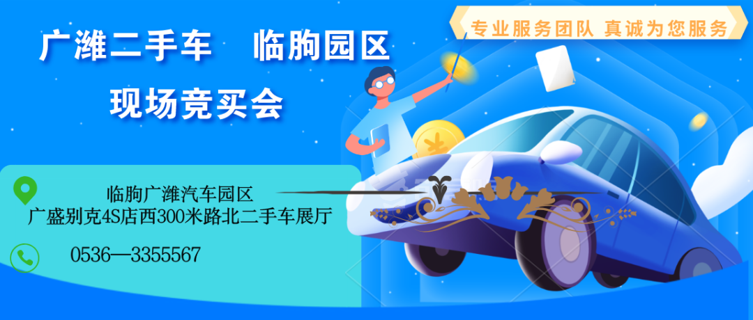 广潍二手车现场竞买会|临朐园区与您赏秋鉴车！